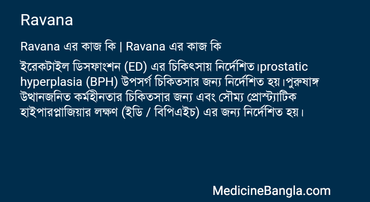 Ravana in Bangla
