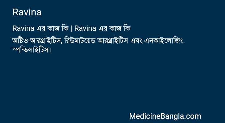 Ravina এর কাজ Ravina in Bangla