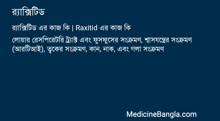 র‍্যাক্সিটিড in Bangla