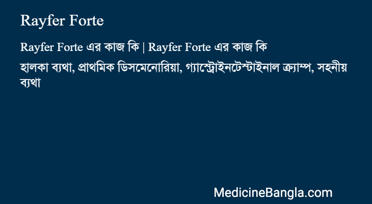 Rayfer Forte এর কাজ Rayfer Forte in Bangla