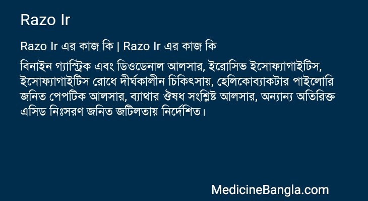 Razo Ir এর কাজ Razo Ir in Bangla