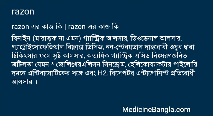 razon এর কাজ razon in Bangla
