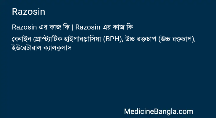 Razosin এর কাজ Razosin in Bangla