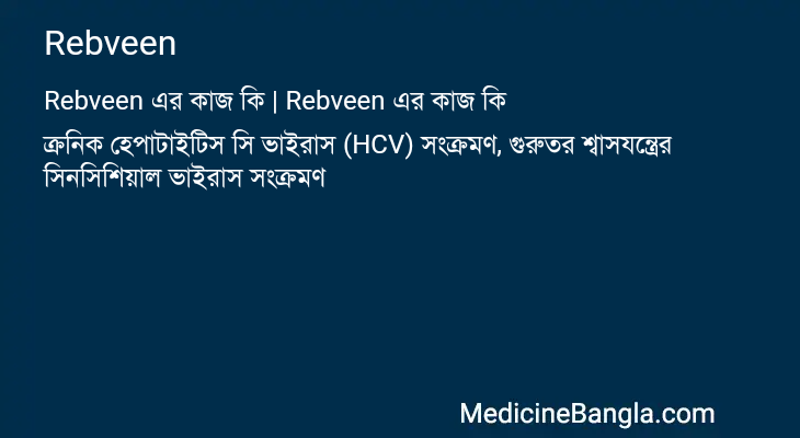 Rebveen এর কাজ Rebveen in Bangla