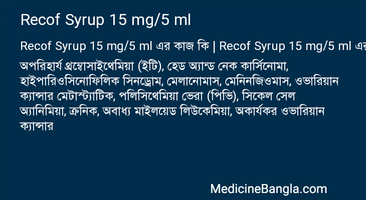 Recof Syrup 15 mg/5 ml এর কাজ Recof Syrup 15 mg/5 ml in Bangla