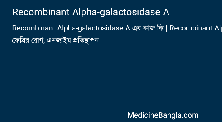 Recombinant Alpha-galactosidase A এর কাজ Recombinant Alpha-galactosidase A in Bangla