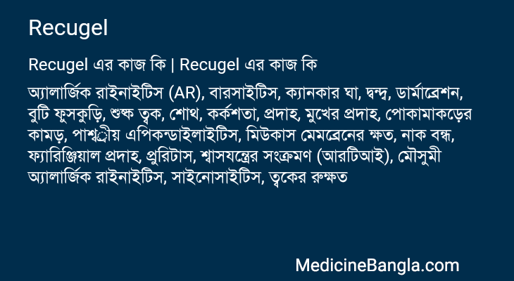 Recugel in Bangla