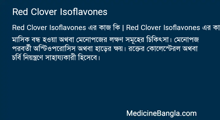 Red Clover Isoflavones এর কাজ Red Clover Isoflavones in Bangla