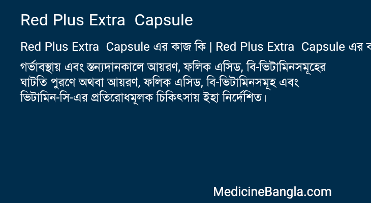 Red Plus Extra  Capsule in Bangla