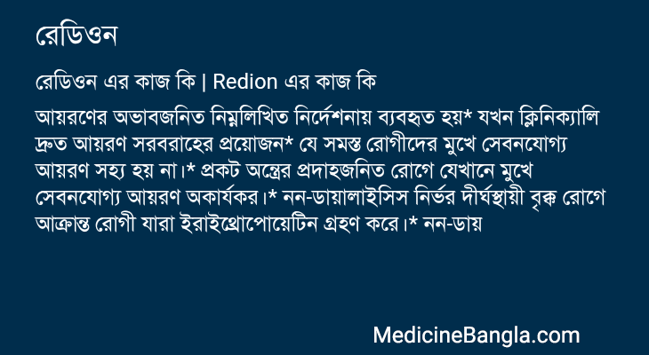 রেডিওন এর কাজ রেডিওন in Bangla