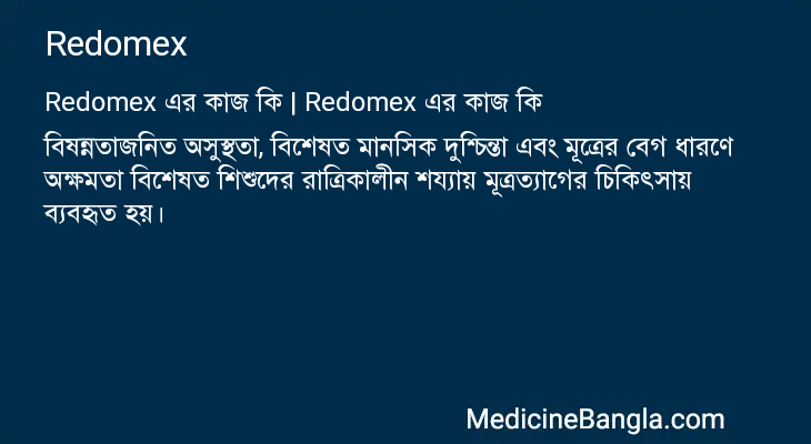 Redomex এর কাজ Redomex in Bangla
