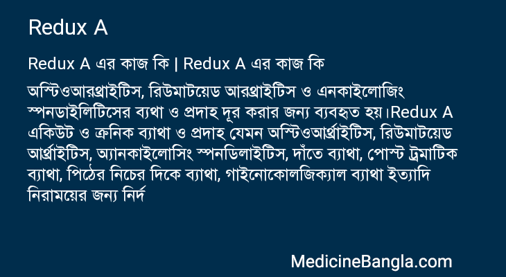 Redux A এর কাজ Redux A in Bangla