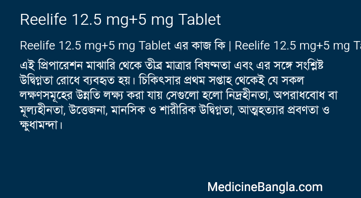 Reelife 12.5 mg+5 mg Tablet in Bangla