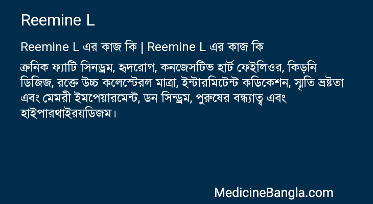 Reemine L এর কাজ Reemine L in Bangla