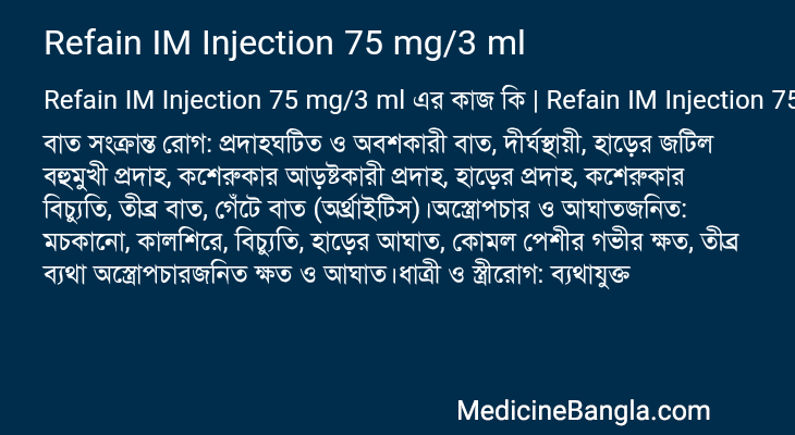 Refain IM Injection 75 mg/3 ml এর কাজ Refain IM Injection 75 mg/3 ml in Bangla