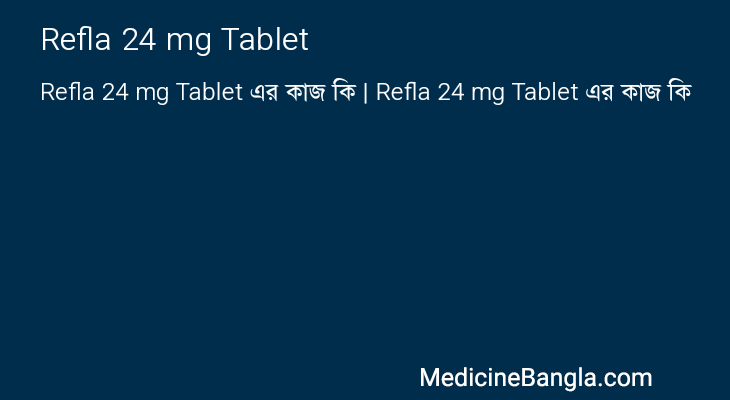 Refla 24 mg Tablet এর কাজ Refla 24 mg Tablet in Bangla