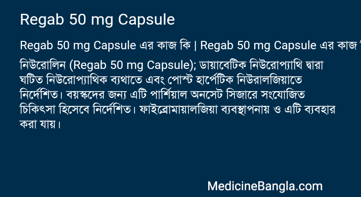 Regab 50 mg Capsule এর কাজ Regab 50 mg Capsule in Bangla