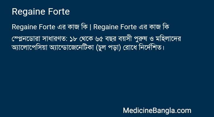 Regaine Forte in Bangla