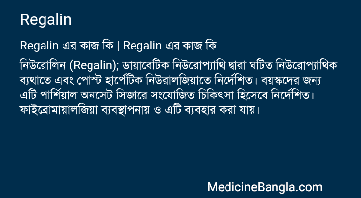 Regalin এর কাজ Regalin in Bangla