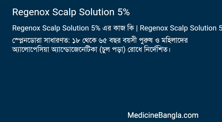 Regenox Scalp Solution 5% এর কাজ Regenox Scalp Solution 5% in Bangla