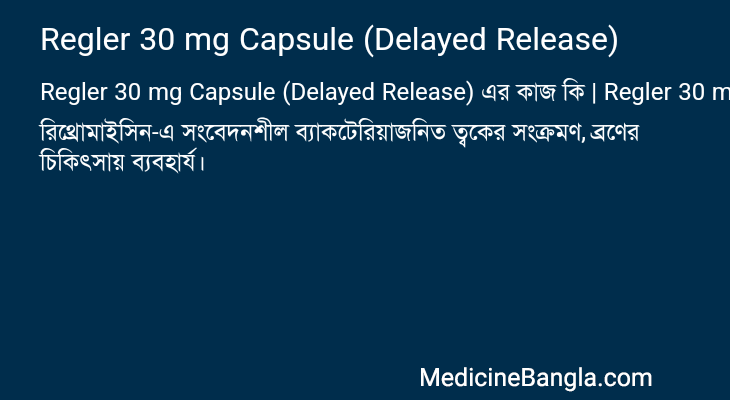 Regler 30 mg Capsule (Delayed Release) এর কাজ Regler 30 mg Capsule (Delayed Release) in Bangla
