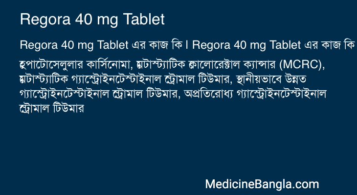 Regora 40 mg Tablet এর কাজ Regora 40 mg Tablet in Bangla