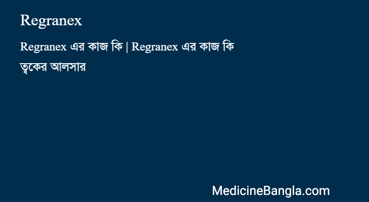 Regranex in Bangla
