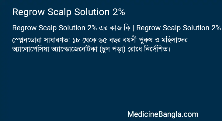 Regrow Scalp Solution 2% এর কাজ Regrow Scalp Solution 2% in Bangla