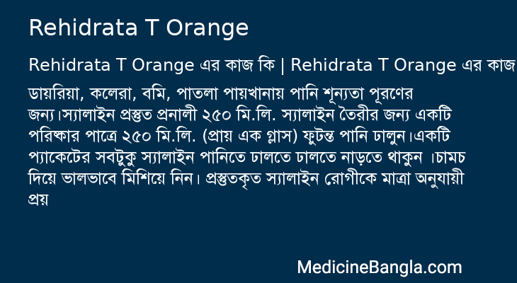 Rehidrata T Orange এর কাজ Rehidrata T Orange in Bangla