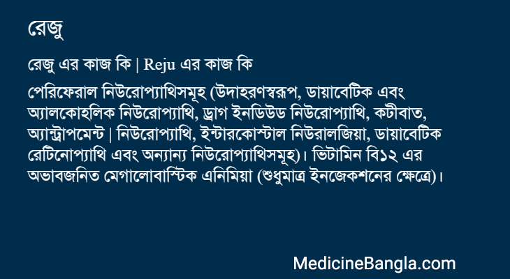 রেজু এর কাজ রেজু in Bangla
