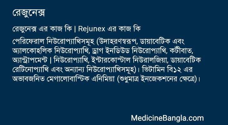 রেজুনেক্স এর কাজ রেজুনেক্স in Bangla