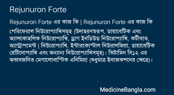 Rejunuron Forte এর কাজ Rejunuron Forte in Bangla