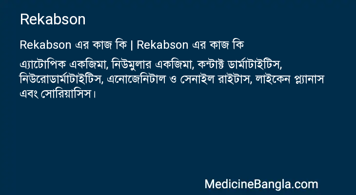 Rekabson এর কাজ Rekabson in Bangla