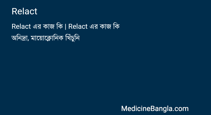 Relact in Bangla