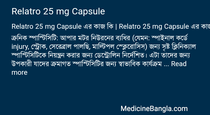 Relatro 25 mg Capsule এর কাজ Relatro 25 mg Capsule in Bangla