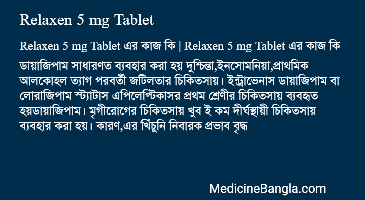 Relaxen 5 mg Tablet এর কাজ Relaxen 5 mg Tablet in Bangla