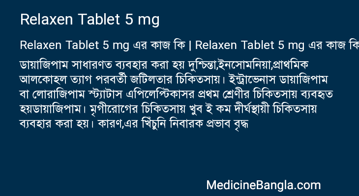 Relaxen Tablet 5 mg এর কাজ Relaxen Tablet 5 mg in Bangla
