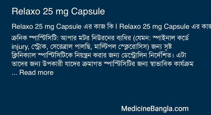 Relaxo 25 mg Capsule এর কাজ Relaxo 25 mg Capsule in Bangla