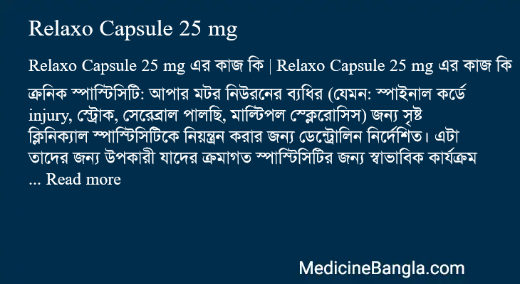 Relaxo Capsule 25 mg এর কাজ Relaxo Capsule 25 mg in Bangla