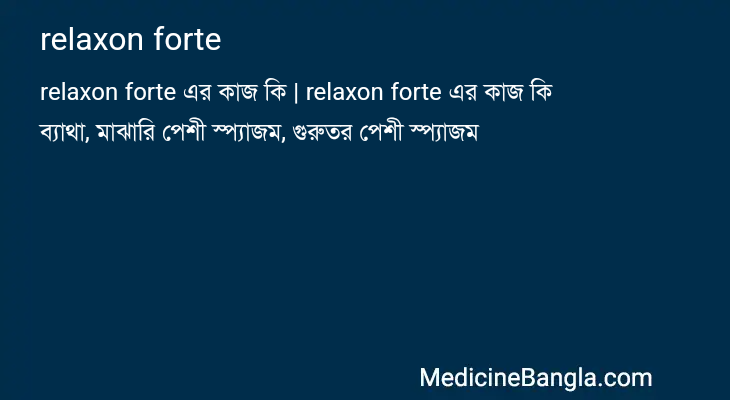 relaxon forte এর কাজ relaxon forte in Bangla
