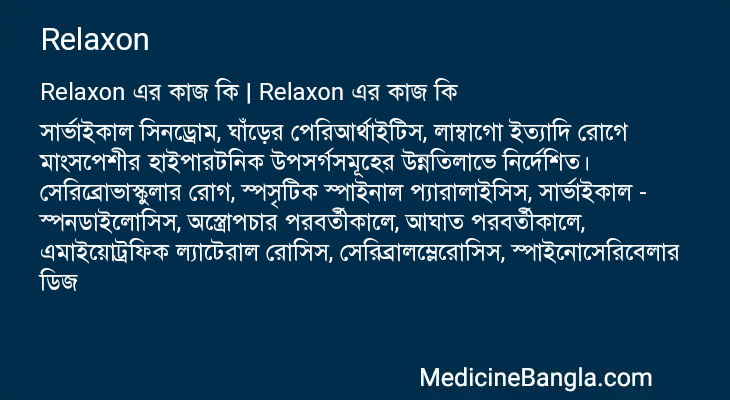 Relaxon এর কাজ Relaxon in Bangla