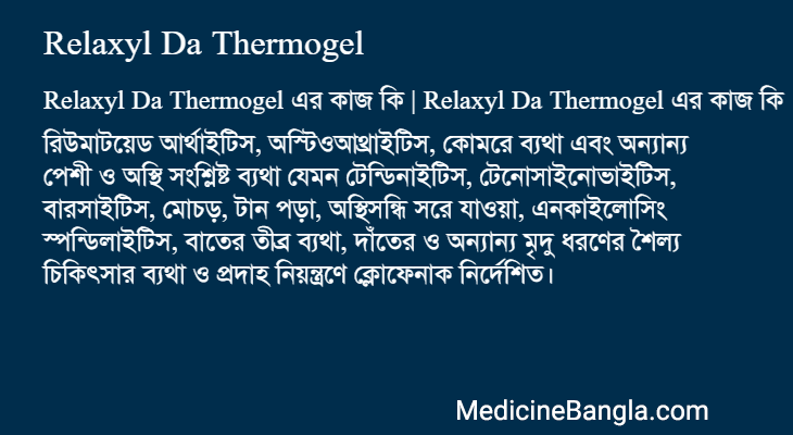 Relaxyl Da Thermogel এর কাজ Relaxyl Da Thermogel in Bangla