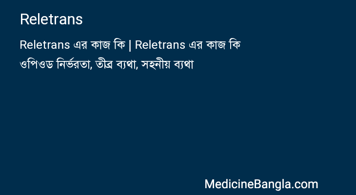 Reletrans in Bangla