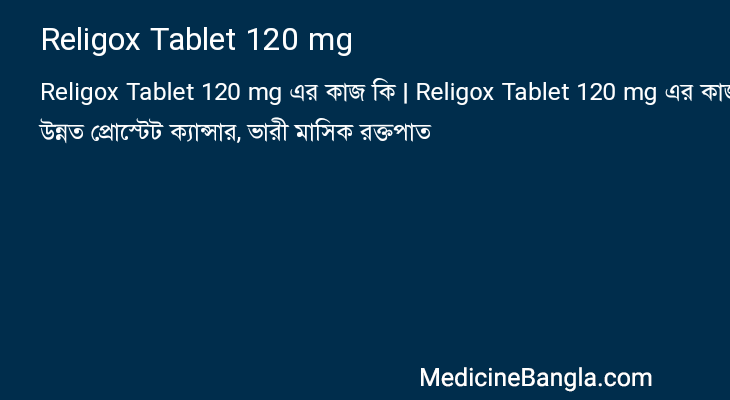 Religox Tablet 120 mg এর কাজ Religox Tablet 120 mg in Bangla