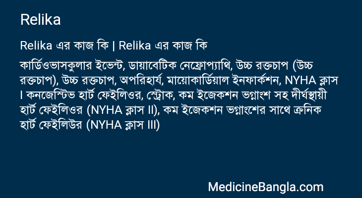 Relika in Bangla