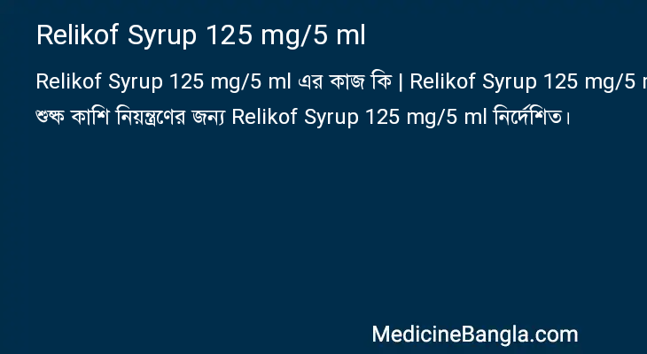 Relikof Syrup 125 mg/5 ml in Bangla