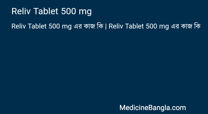 Reliv Tablet 500 mg এর কাজ Reliv Tablet 500 mg in Bangla