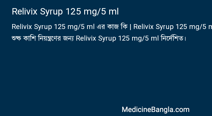 Relivix Syrup 125 mg/5 ml in Bangla