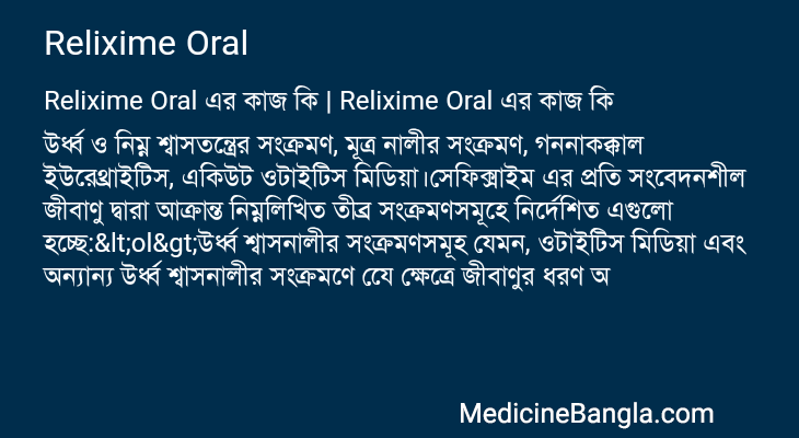 Relixime Oral এর কাজ Relixime Oral in Bangla