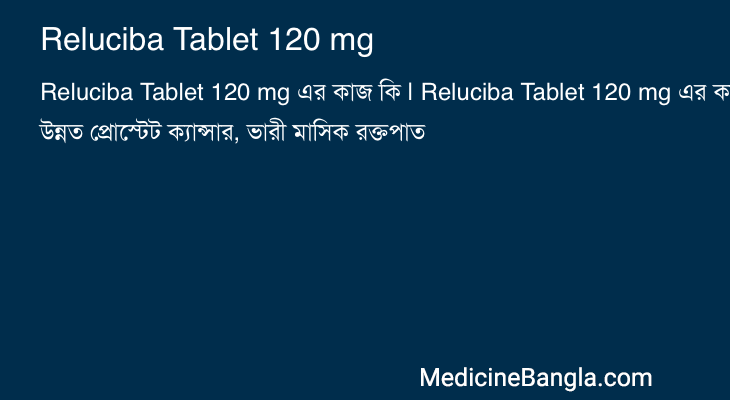 Reluciba Tablet 120 mg এর কাজ Reluciba Tablet 120 mg in Bangla